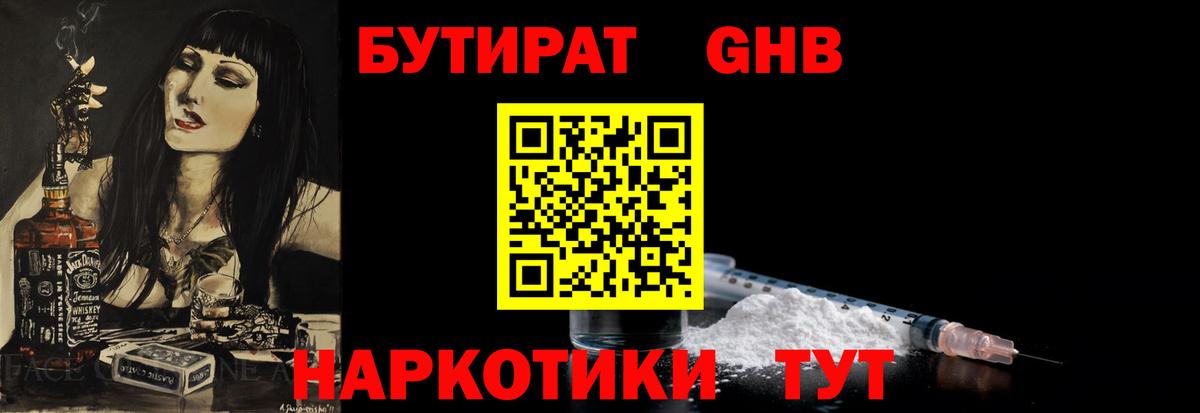 Бутират 1.4BDO Алейск