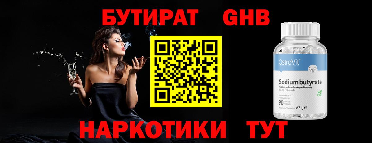 БУТИРАТ жидкий экстази  Вход с VPN  Алейск 