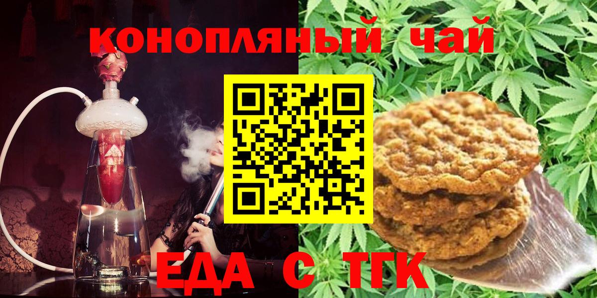 Еда ТГК марихуана Алейск