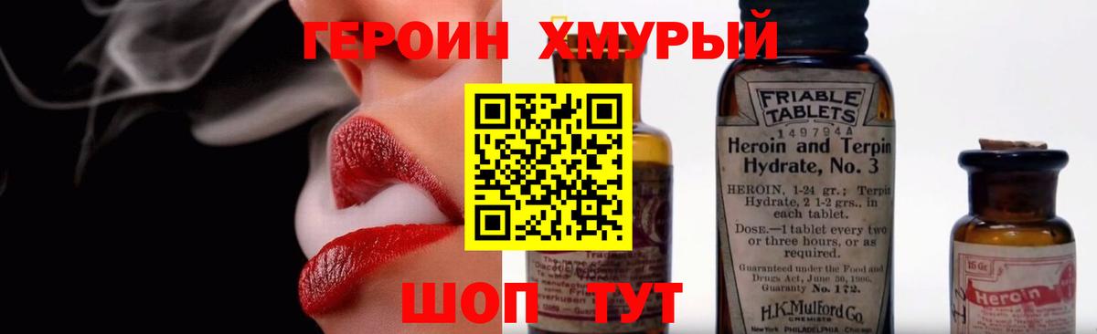 Героин хмурый  Вход с VPN  Алейск 