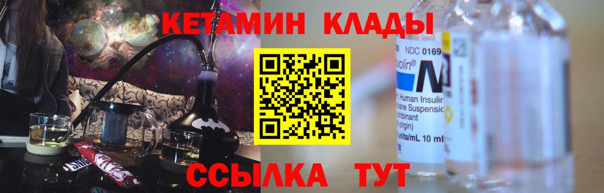 КЕТАМИН ketamine Алейск