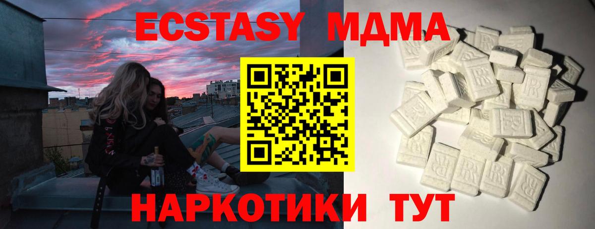 MDMA кристаллы Алейск