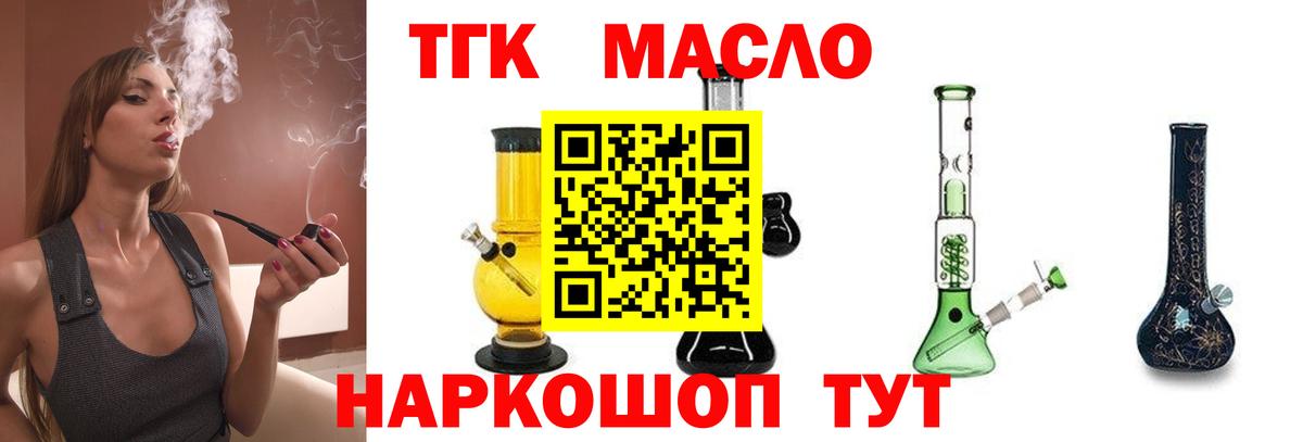 Дистиллят ТГК гашишное масло Алейск